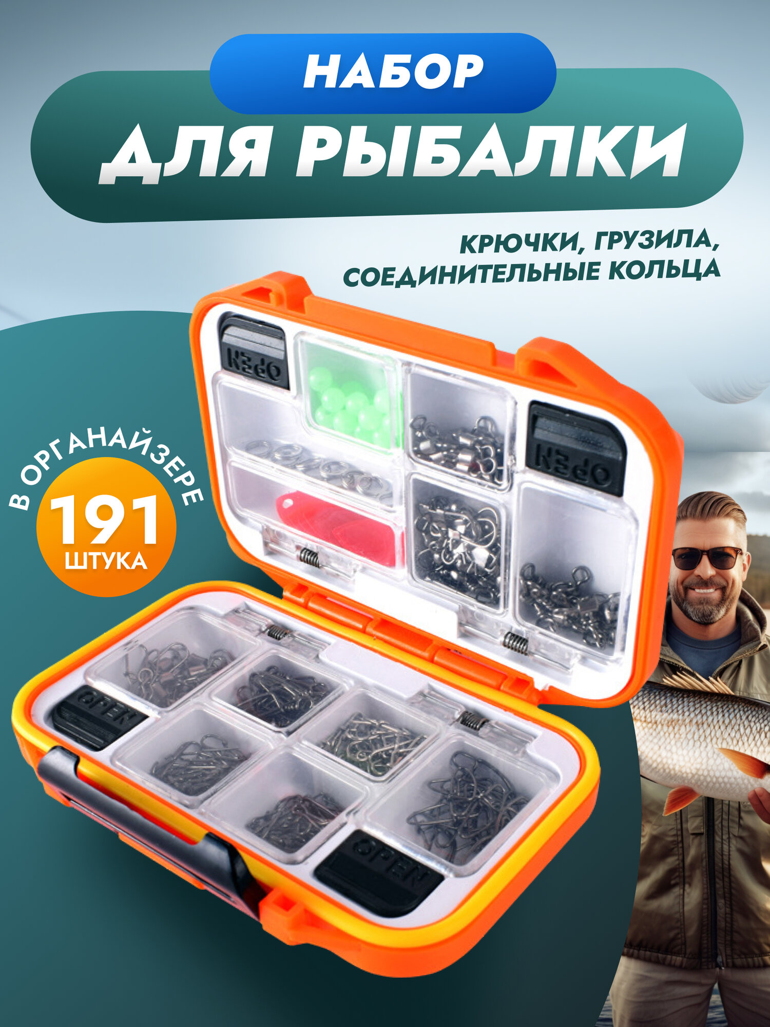Набор для рыбалки, соединительные кольца, набор 191 штука, рыболовные принадлежности и снасти