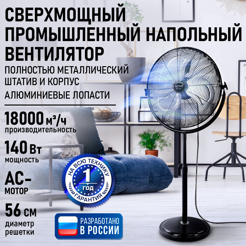 Напольный вентилятор STINGRAY ST-FN4143A черный