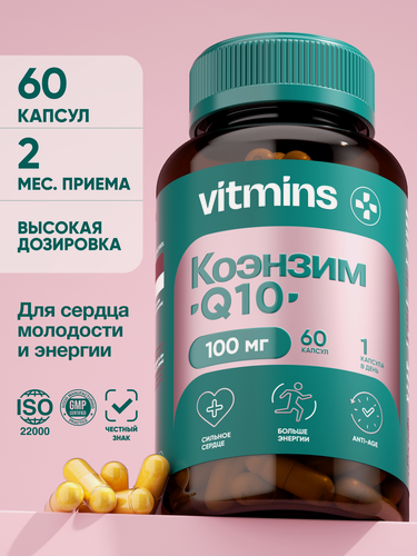 Изображение товара Коэнзим Q10 vitmins 100 мг для сердца энергии молодости кожи и защиты иммунитета