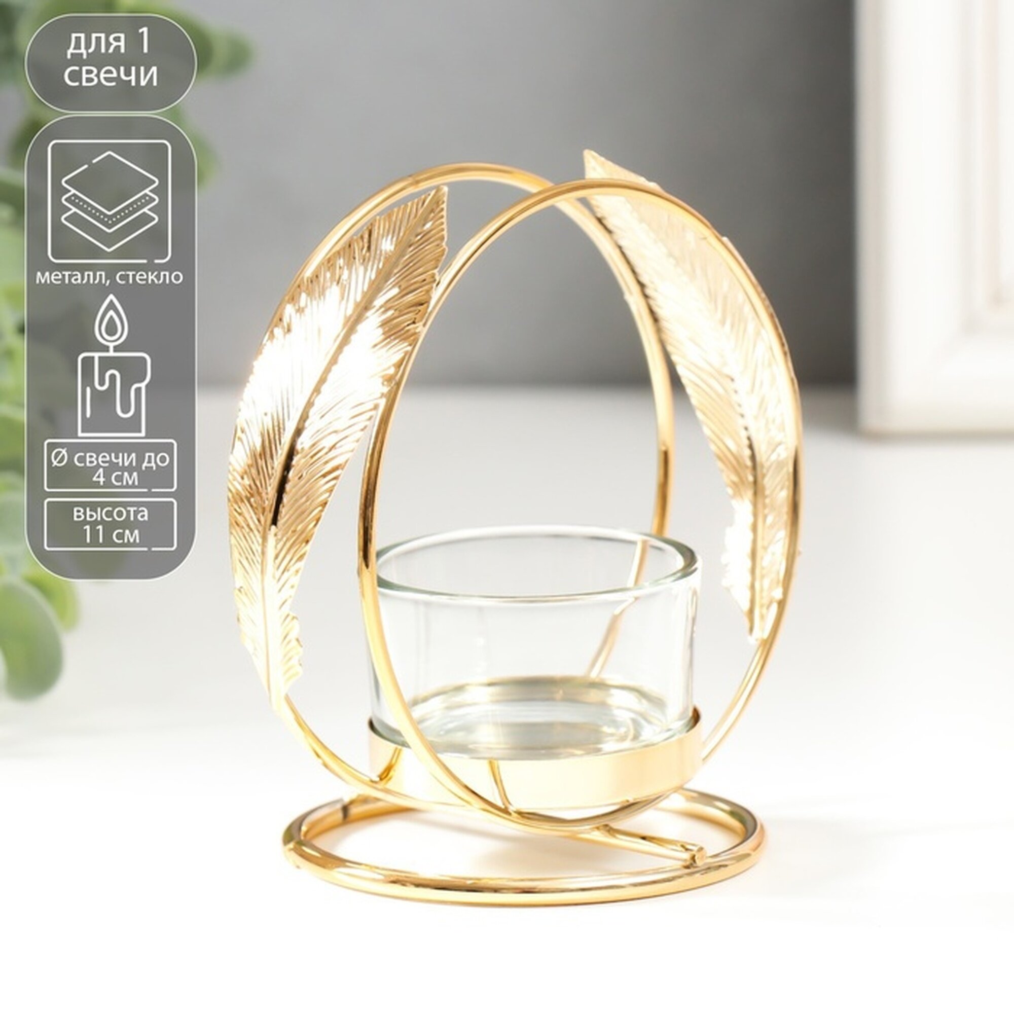Подсвечник металл стекло на 1 свечу «Пёрышки» d=4 см золото 7.5×10×11 см