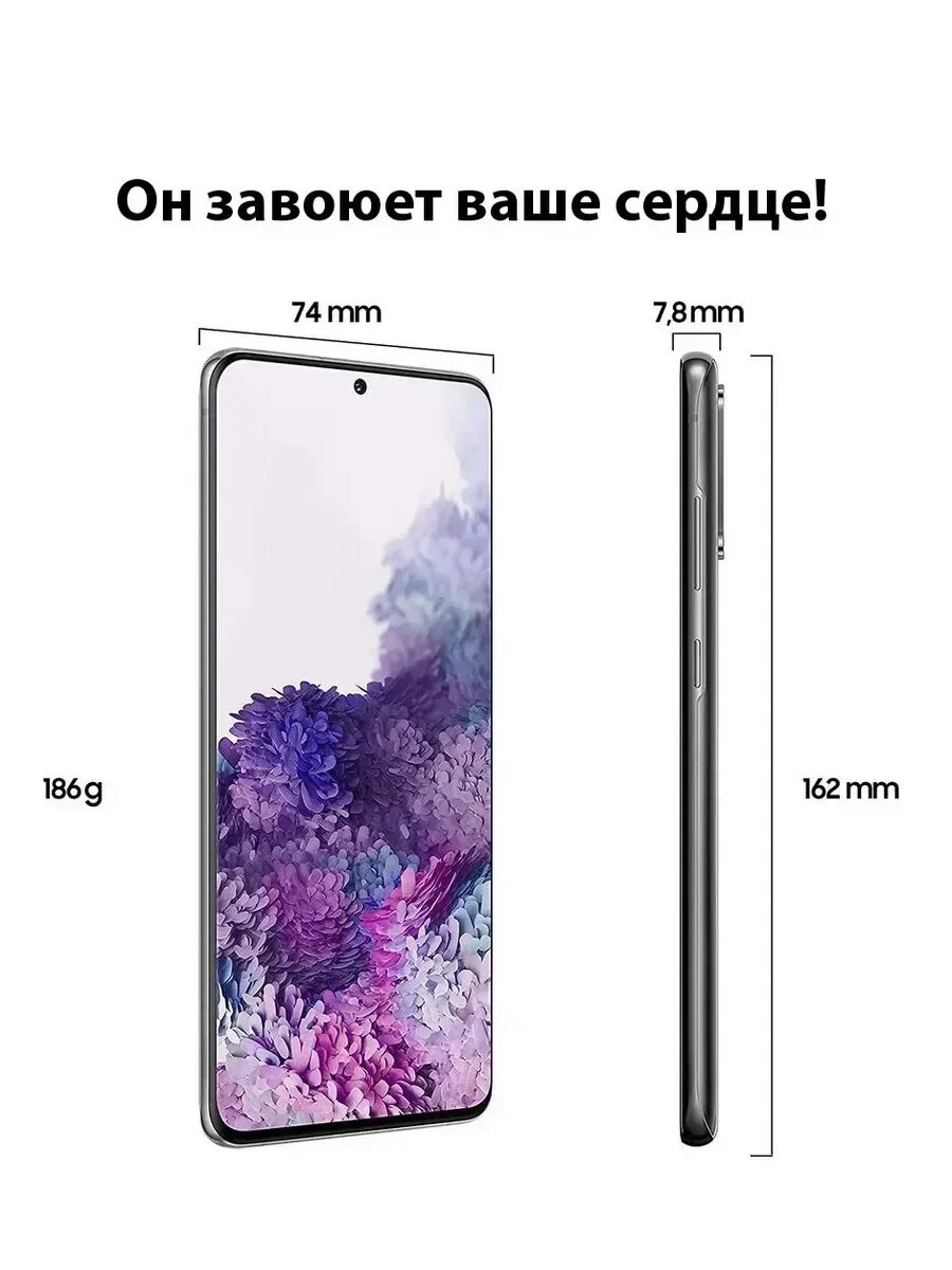 Смартфон Samsung Galaxy S20 Plus, Android 10, 8GB/256GB, камера 12MP, чёрный — фото 1