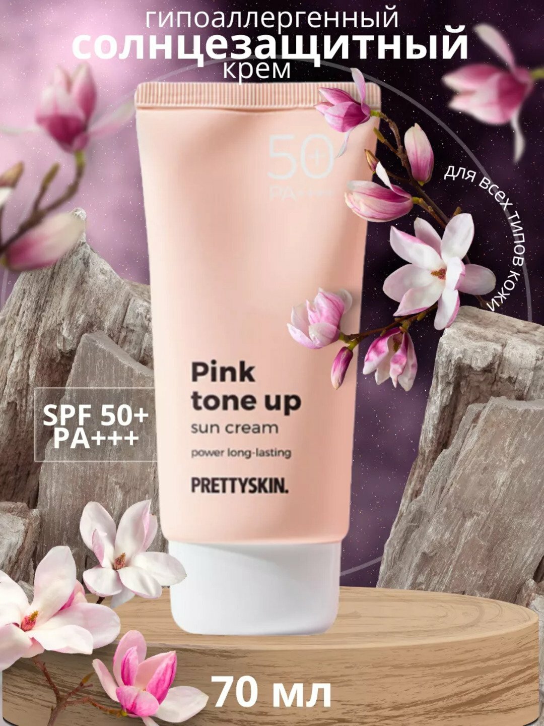 Увлажняющий солнцезащитный крем с высоким фактором защиты Pretty Skin 50+, объемом 70 мл