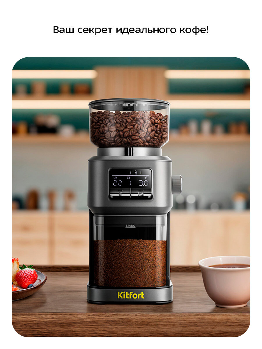 Кофемолка Kitfort КТ-7555 — фото 1