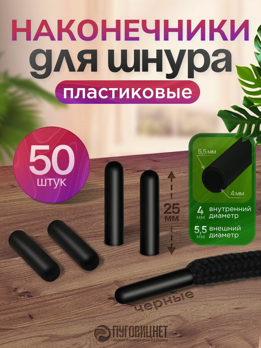 Наконечник для шнурков белый