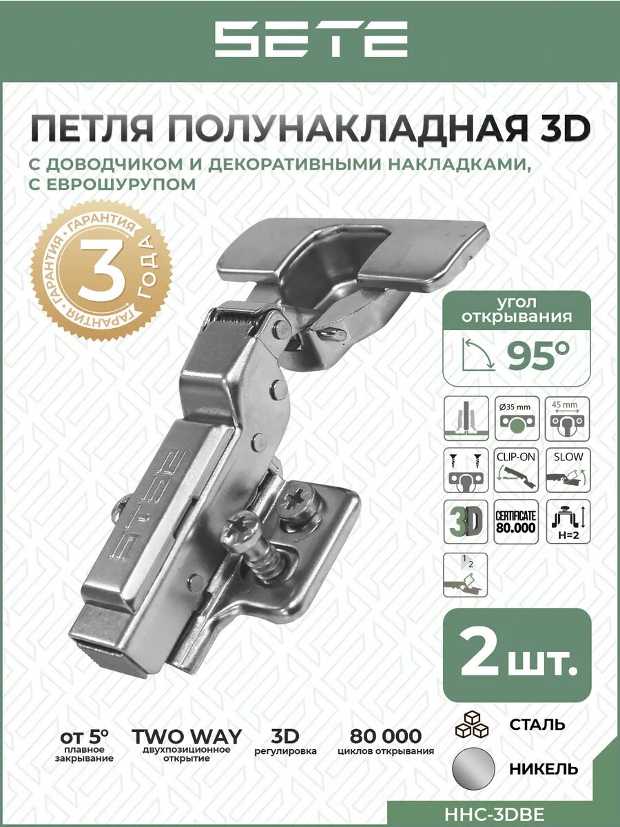 Петли мебельные с доводчиком 110° 2 шт полунакладная
