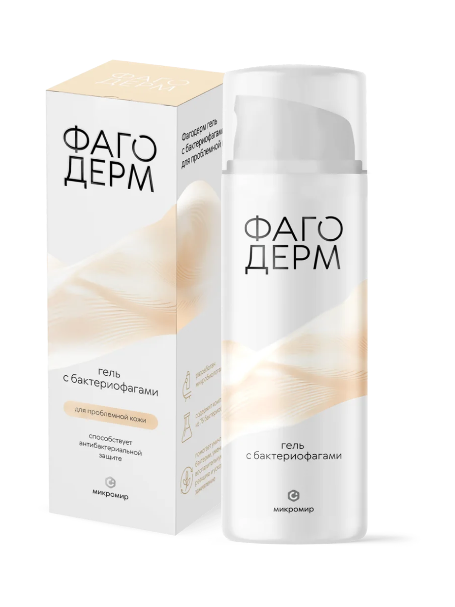Фагодерм гель с бактериофагами для проблемной кожи 50 мл
