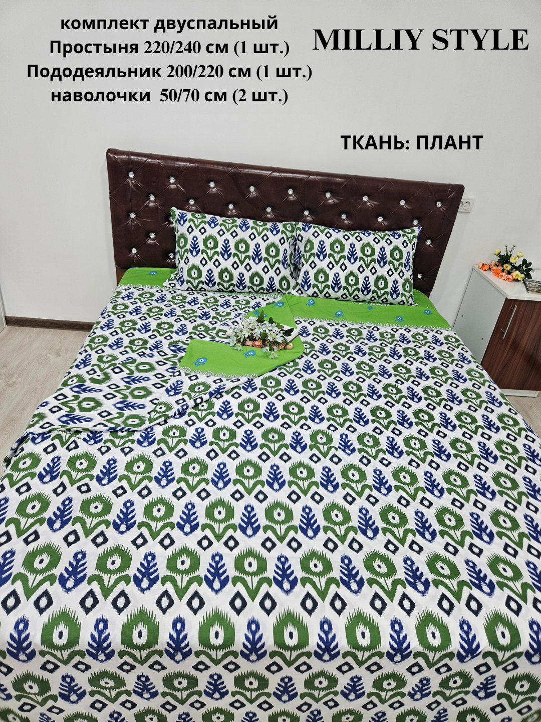 Постельное бельё "плант" 2-спальное, хлопок, гипоаллергенное