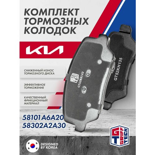 Комплект колодок передние/задние GRIFF TECH 8шт Kia Sportage (2005 - 2010) KM / Киа Спортедж 581010ZA00 583021FE00