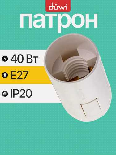 Изображение товара Патрон E14 Duwi 24620 REV, пластик, резьбовое соединение, белый