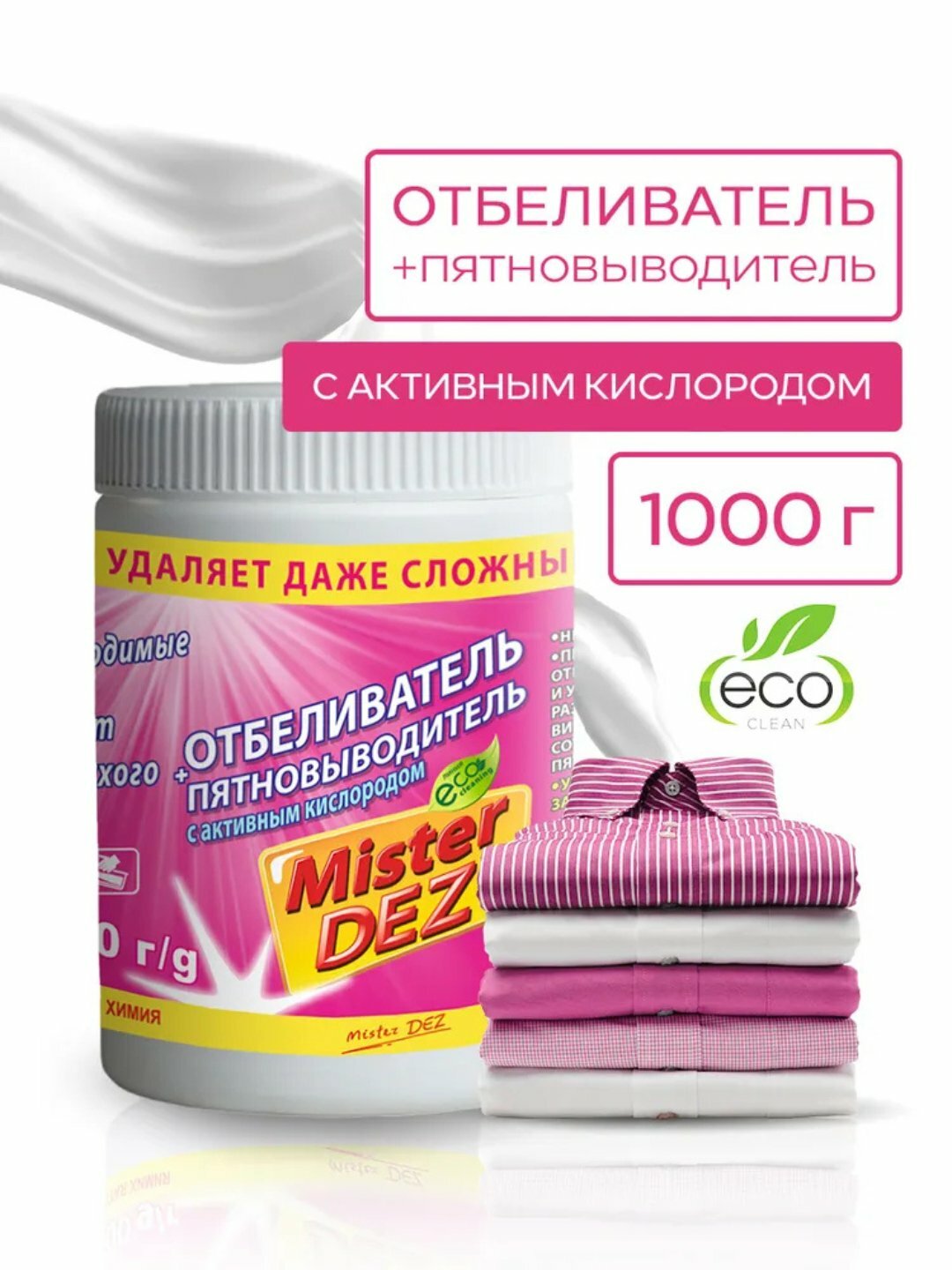 Кислородный очиститель, отбеливатель, пятновыводитель, Mister Dez Eco, 1000 г