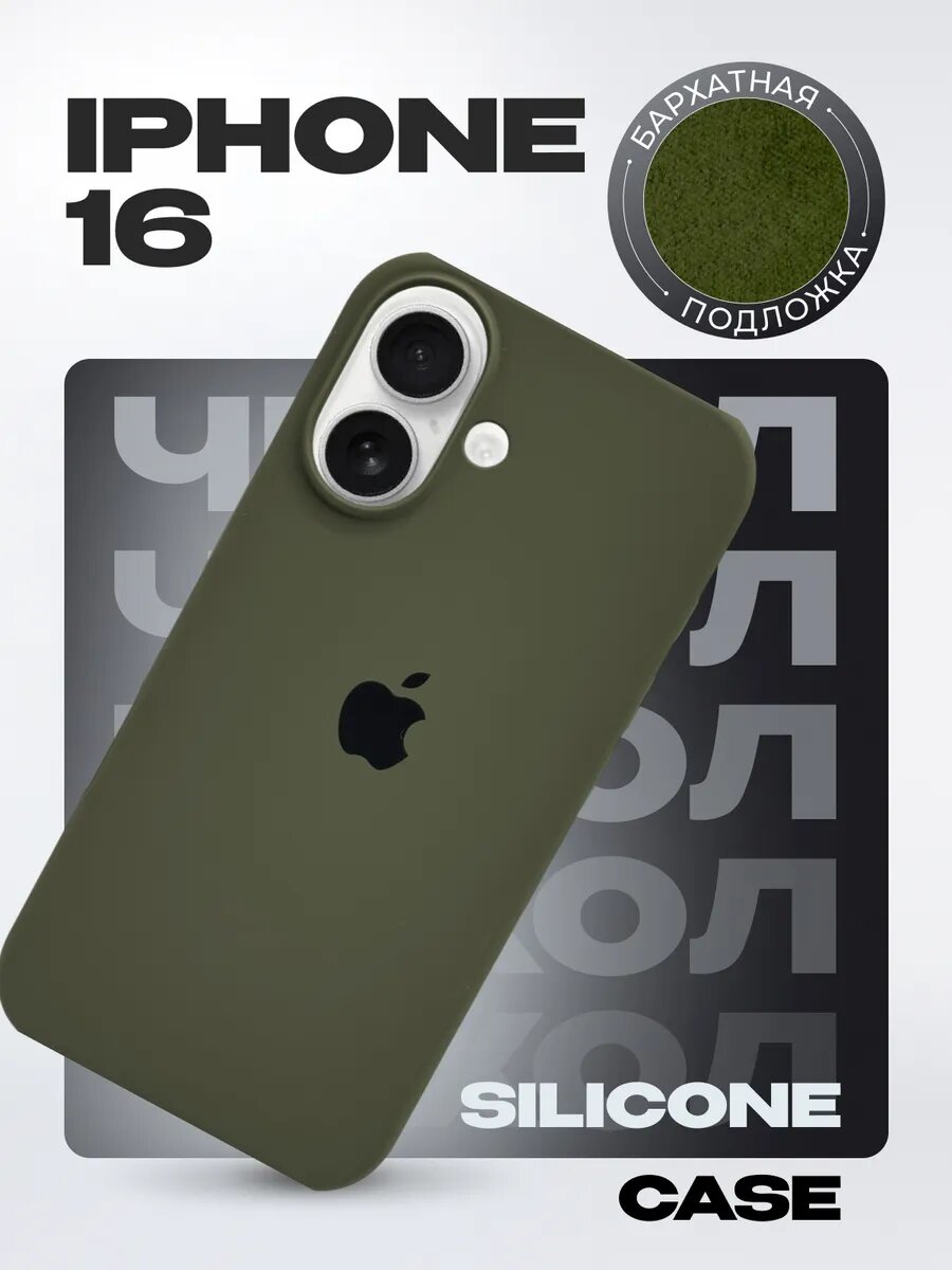 Силиконовый чехол для iPhone 16 , с логотипом, тонкий и мягкий, 25 цветов