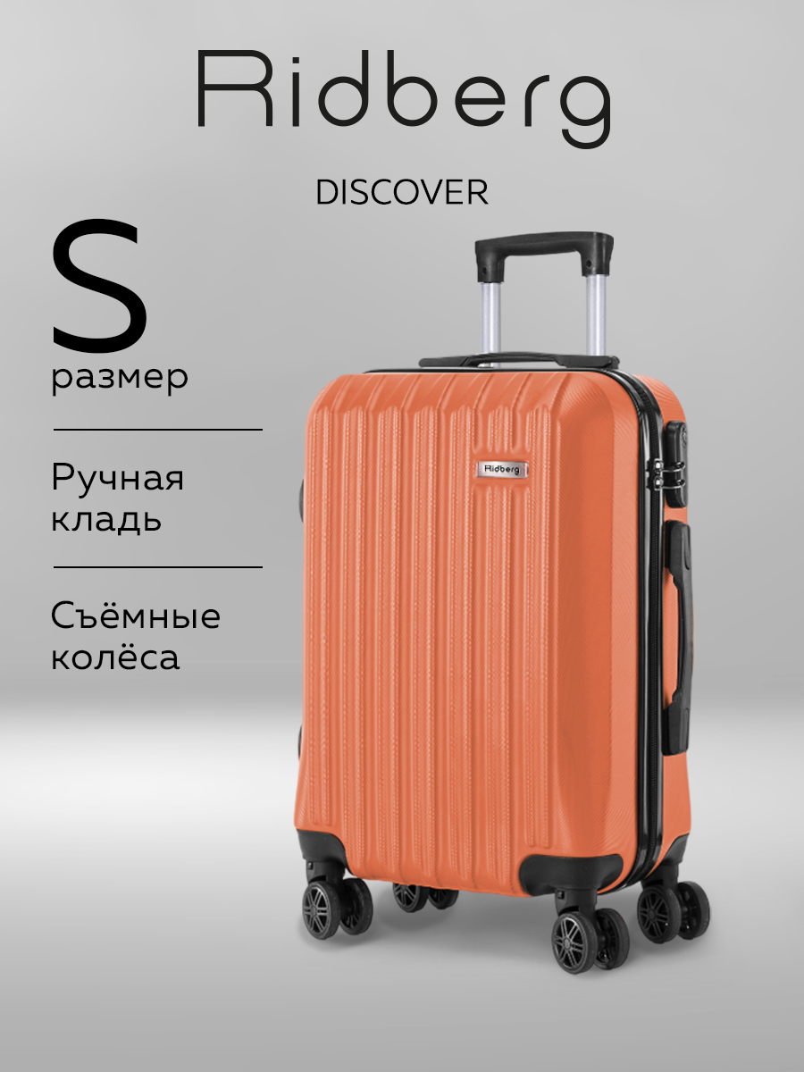 Чемодан RIDBERG