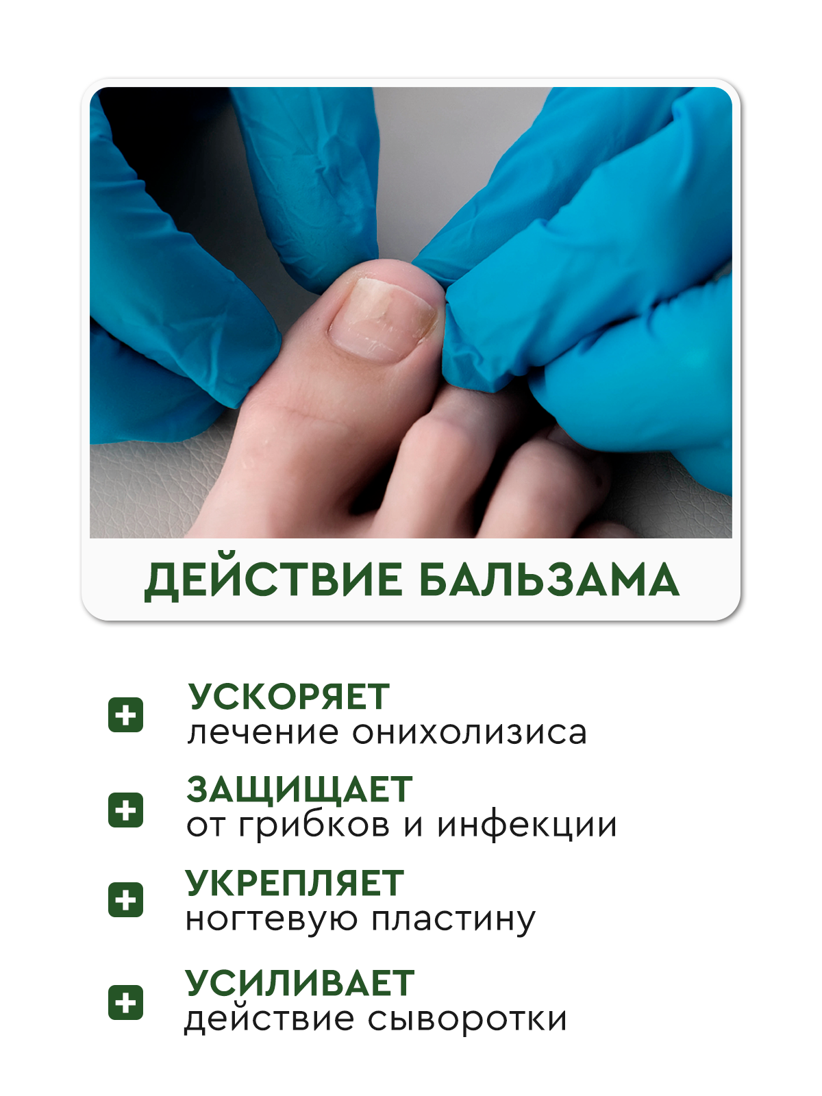 Бальзам для ногтей Стоп Онихолизис Инки средство для лечения 35 мл — фото 1