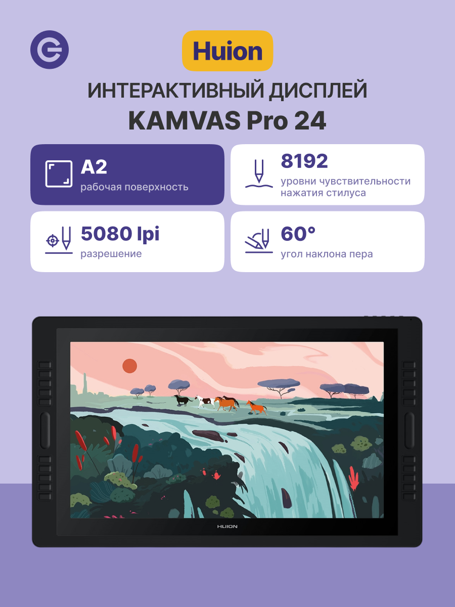 Интерактивный дисплей HUION Kamvas Pro 24 Без ПО, официальная гарантия