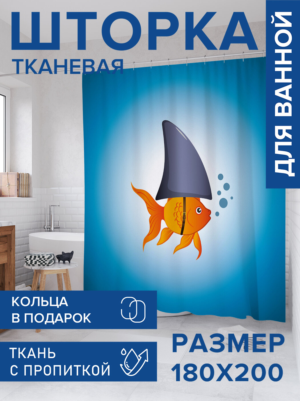 Штора для ванной тканевая 180х200 водоотталкивающая занавеска в душевую 