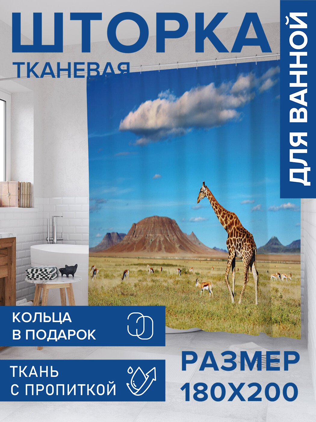 Штора в ванную тканевая с водоотталкивающей пропиткой / занавеска в душевую с рисунком 