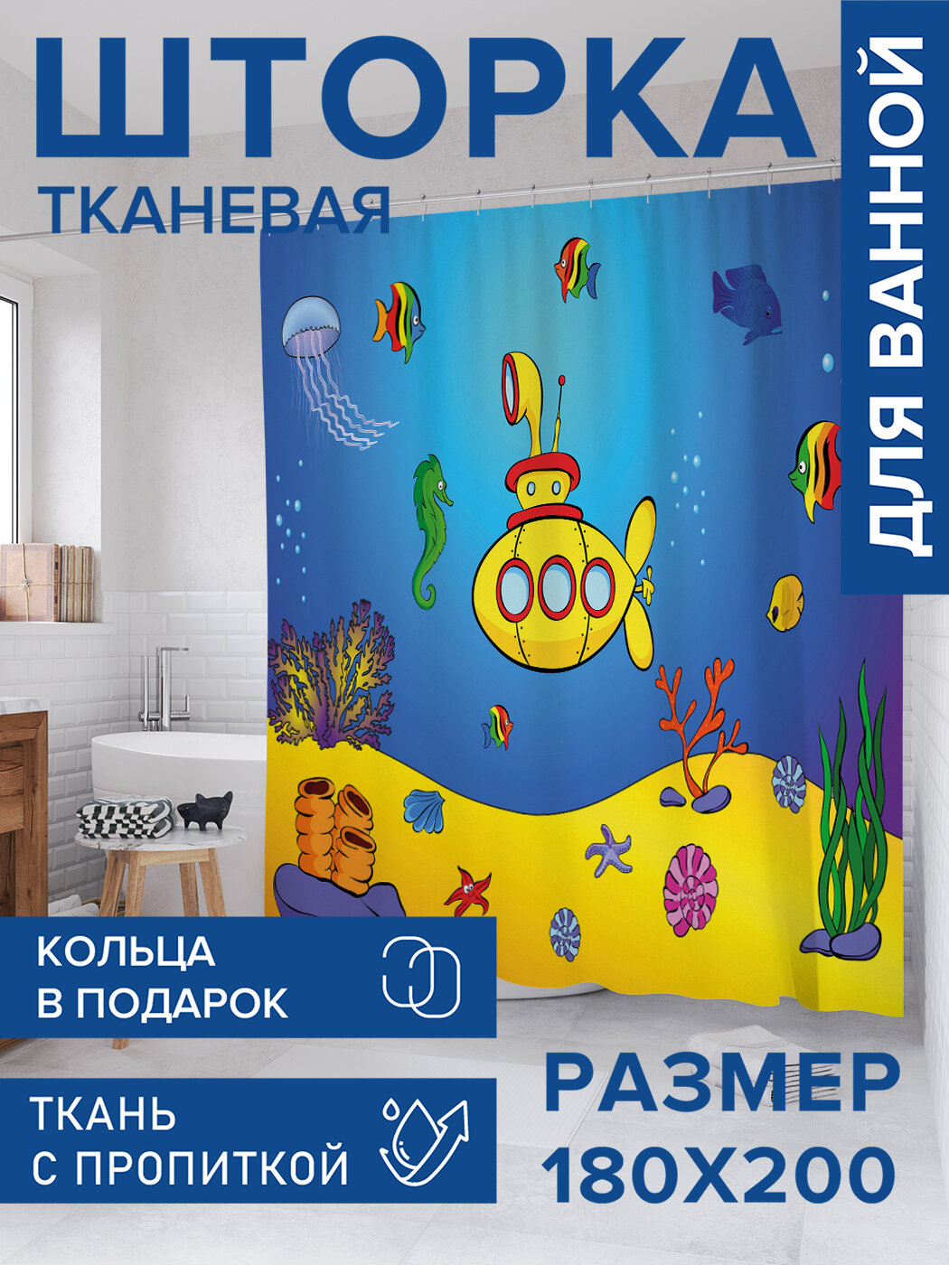 Штора в ванную тканевая с водоотталкивающей пропиткой / занавеска в душевую с рисунком 