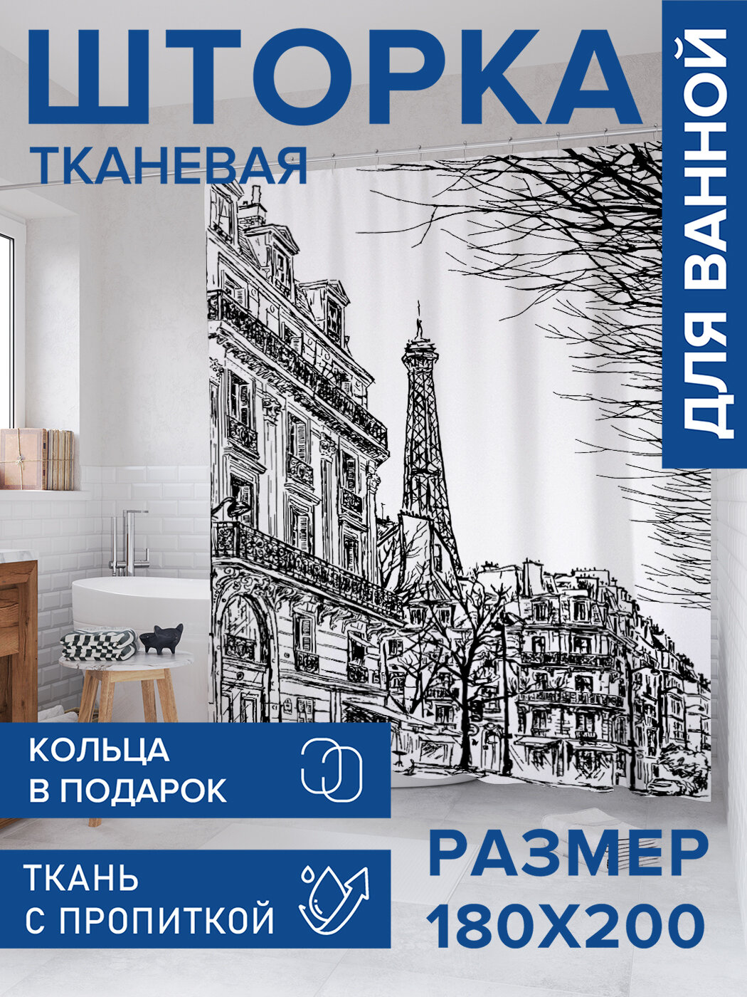 Штора для ванной тканевая 180х200 водоотталкивающая занавеска в душевую 