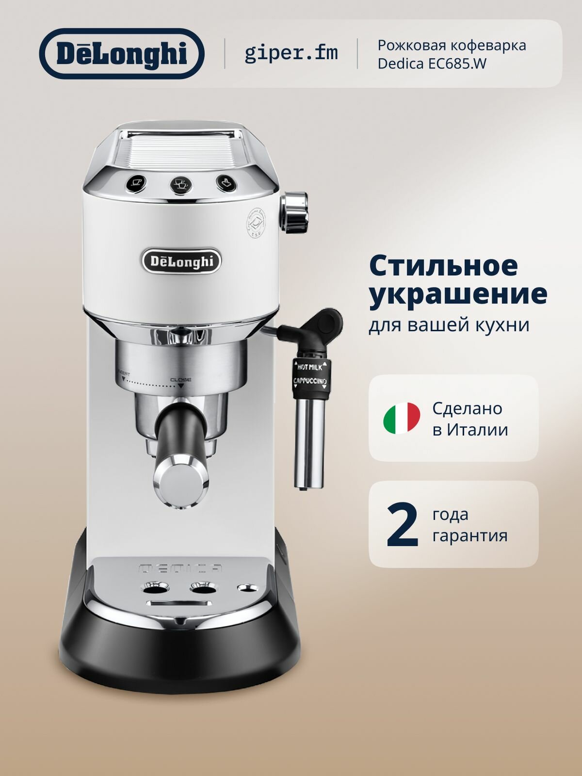 Рожковая кофеварка DeLonghi EC685. W, 1350 Вт, 15 бар, молотый кофе, ручной капучинатор, приготовление двух порций одновременно, белая