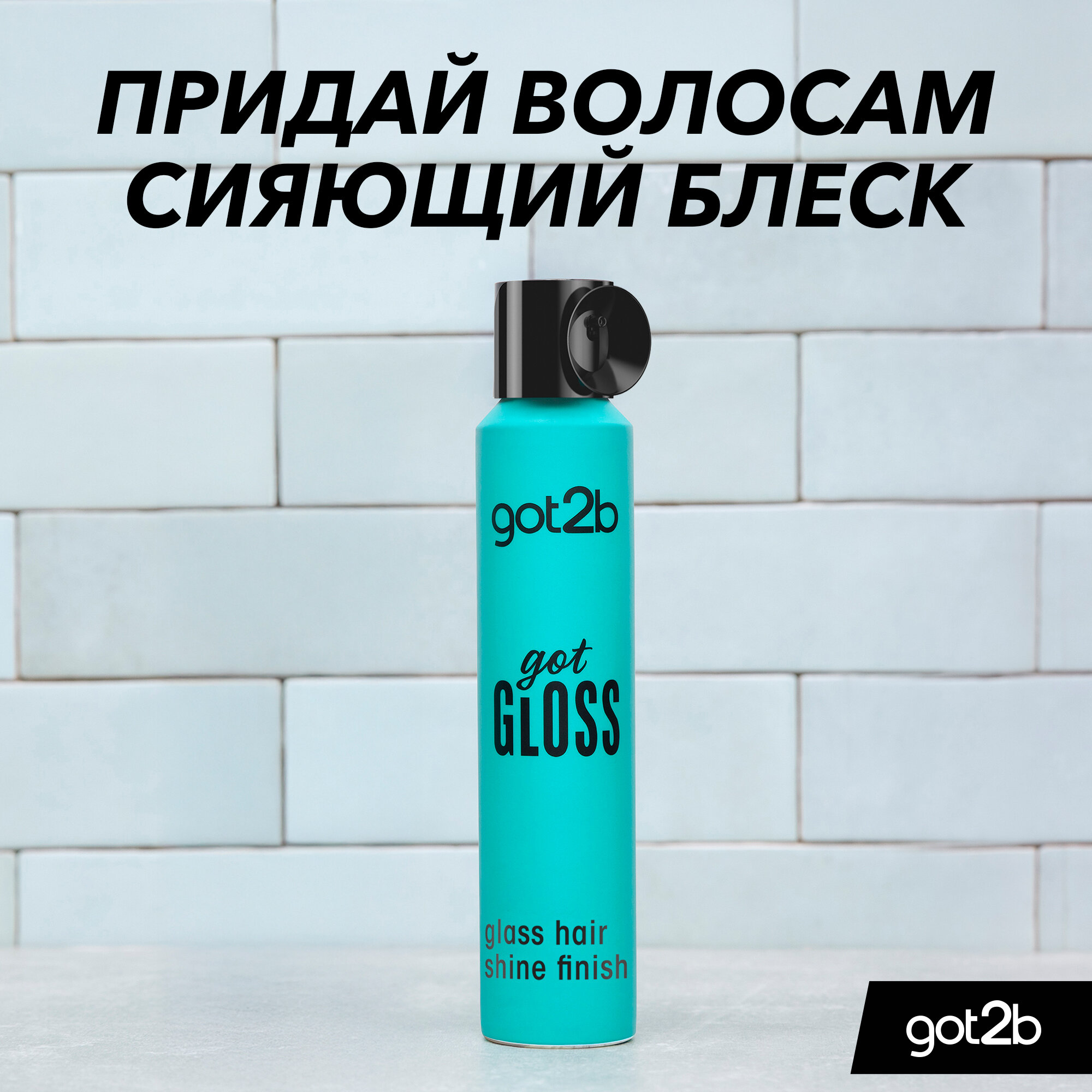 Спрей Schwarzkopf Got2b Gloss Finish, 200 мл, для блеска волос — фото 1