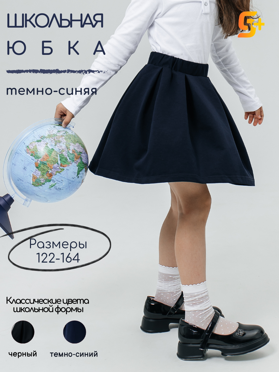 Школьная юбка 5+ размер 158 синий