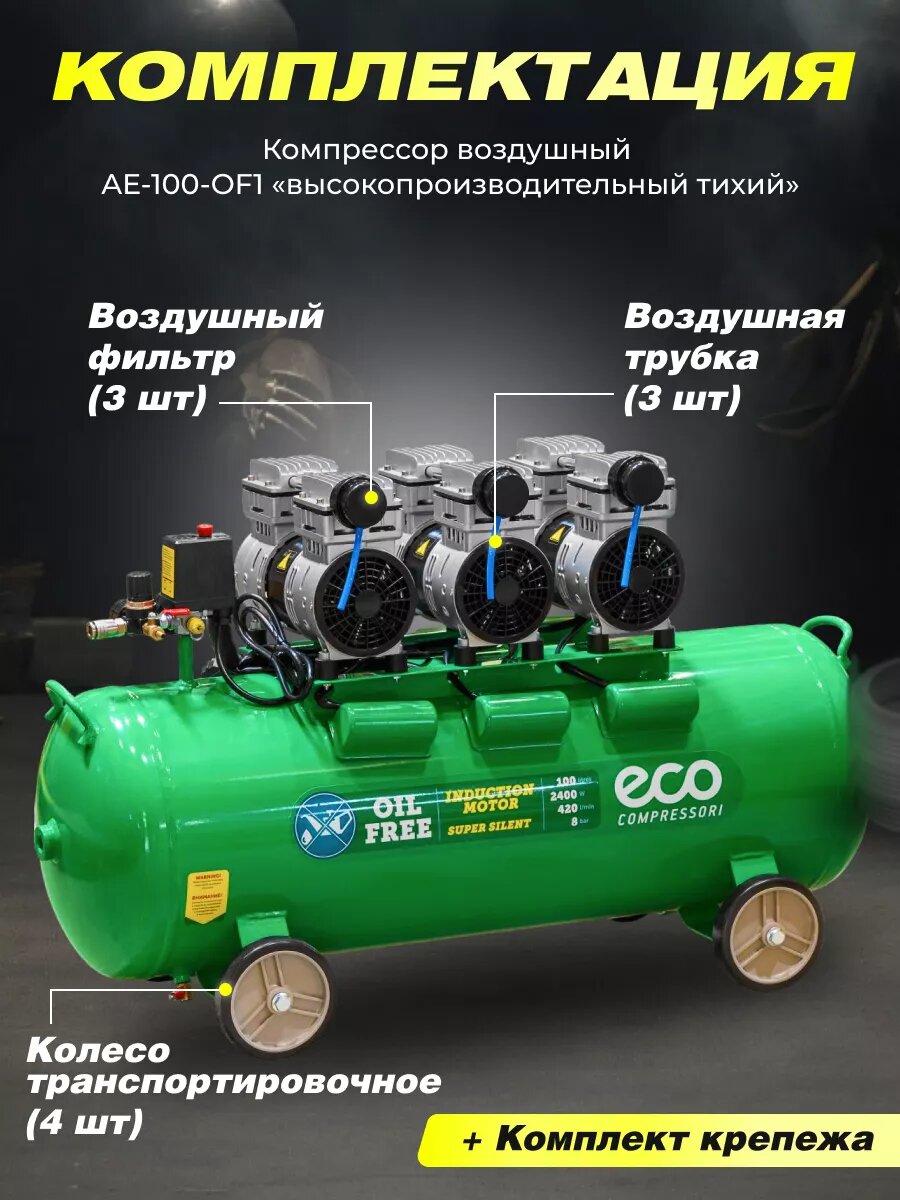 Компрессор безмасляный Eco EC2610-1 - фото №8