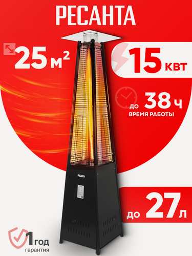Изображение товара Камин, обогреватель уличный, газовый, инфракрасный, пирамида, Ресанта ПГ-15000