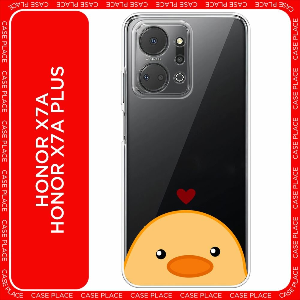 Чехол на Honor X7A/X7A Plus / Хонор Х7А/Х7А Плюс с принтом "Влюблённая уточка - 14 февраля", прозрачный