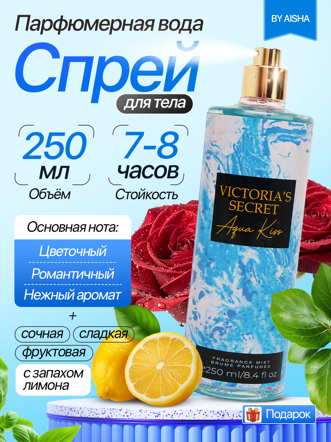Спрей для тела Victoria Secret Aqua Kiss, соблазнительный аромат, шиммер, 250мл