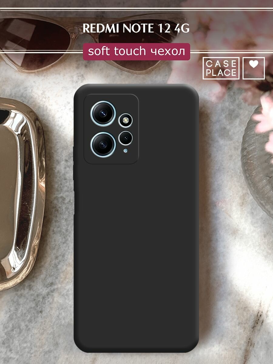 Чехол на Xiaomi Redmi Note 12 4G / Редми Нот 12 4G без принта, черный