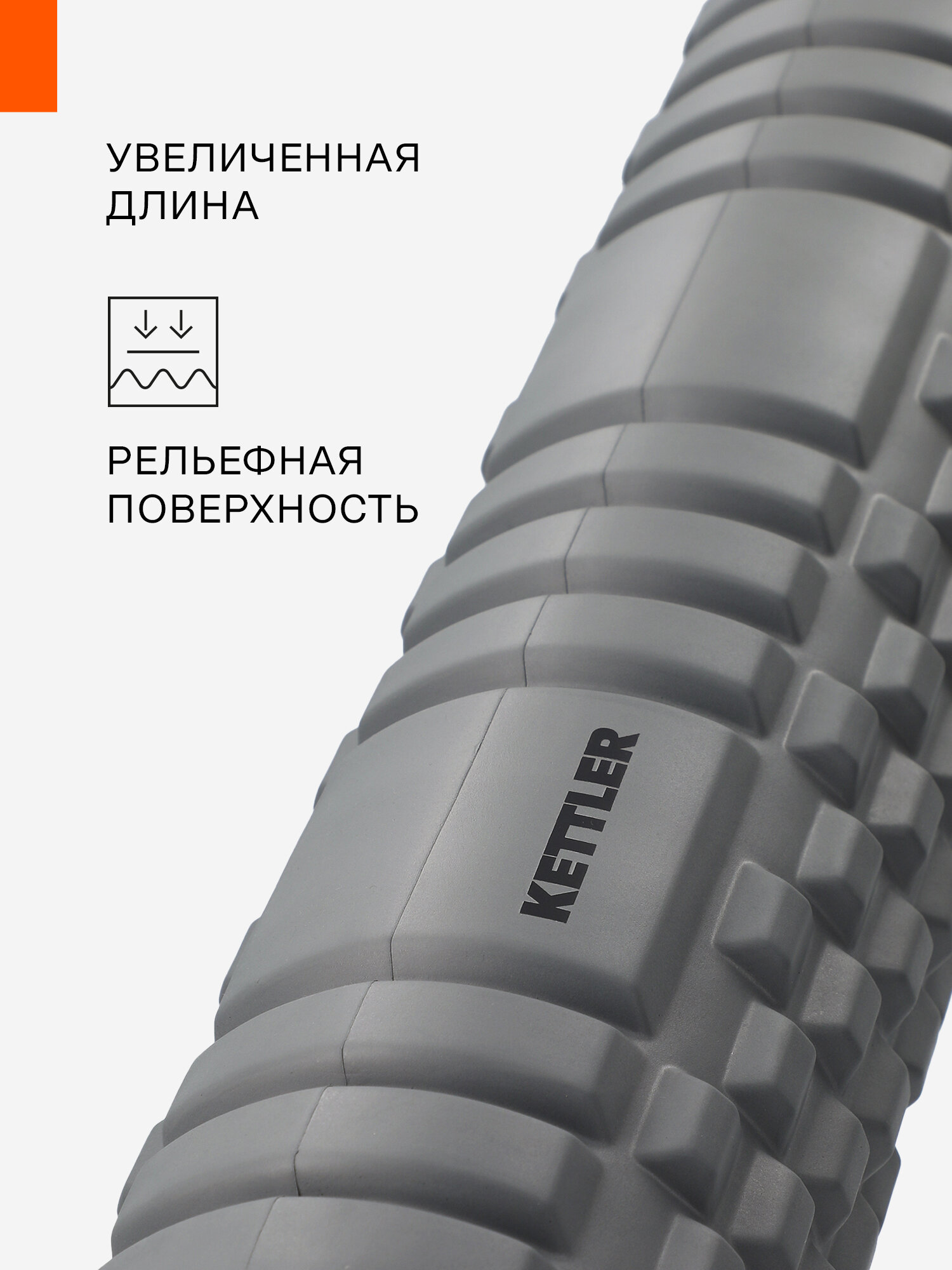 Ролик массажный KETTLER, 61 см — фото 1