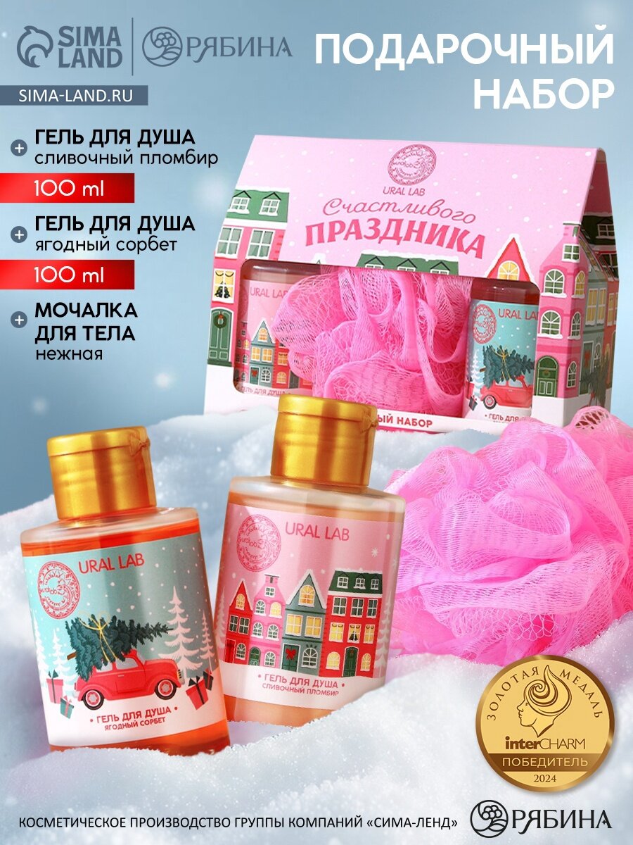 Подарочный набор косметики новогодний гели для душа 2 х 100 мл и мочалка для тела для подарка на Новый Год.
