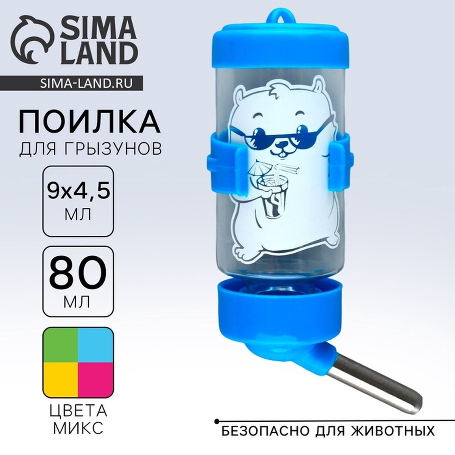 Поилка для грызунов Пушистое счастье 80 мл 9 х 45 см микс цветов