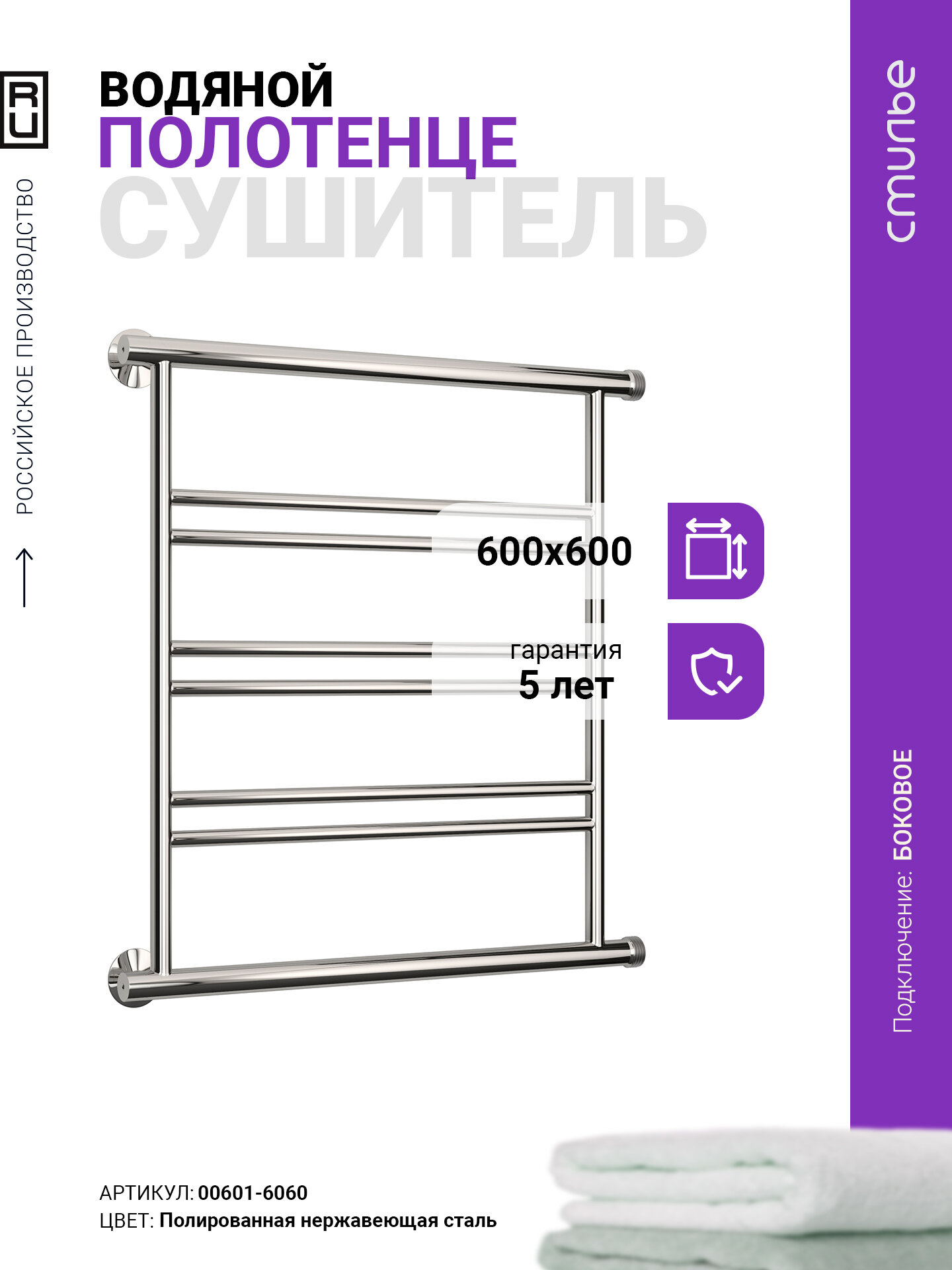 Полотенцесушитель водяной Стилье Минор 0601 600х600  2 2 2  П Без покрытия