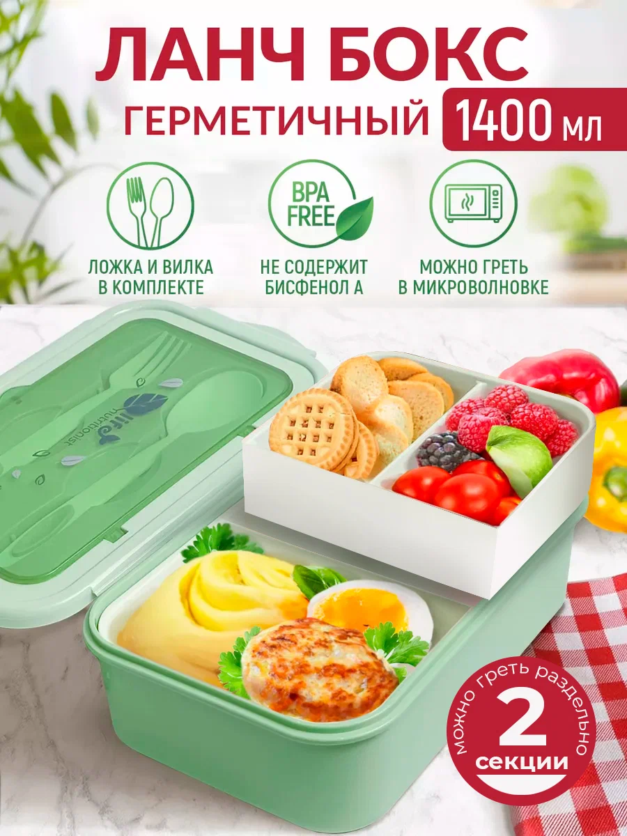 Ланч-бокс Wilker 1400 мл, мятный, с отделениями и приборами, герметичный пищевой контейнер