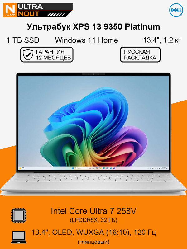 13.4" ноутбук Dell XPS 13 9350 Platinum [1920x1200] Ultra7 258V 32GB LPDDR5X 1TB SSD M.2 Intel Arc Graphics Win11 Home 1.2кг