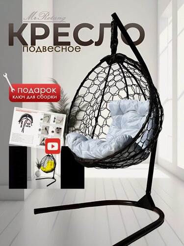 Изображение товара Подвесное кресло для дома и сада