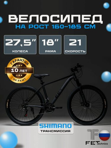 Изображение товара Велосипед горный 27,5", FET technics Beonix, черный матовый 3D, Shimano, дисковые тормоза