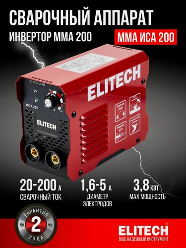 Изображение товара Сварочный аппарат Elitech ИСА 200, MMA, TIG, 3,8 кВ·А, диаметр электрода 5 мм