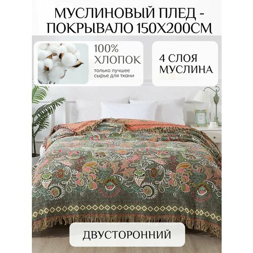 фото Муслиновый плед 150х200см yenln