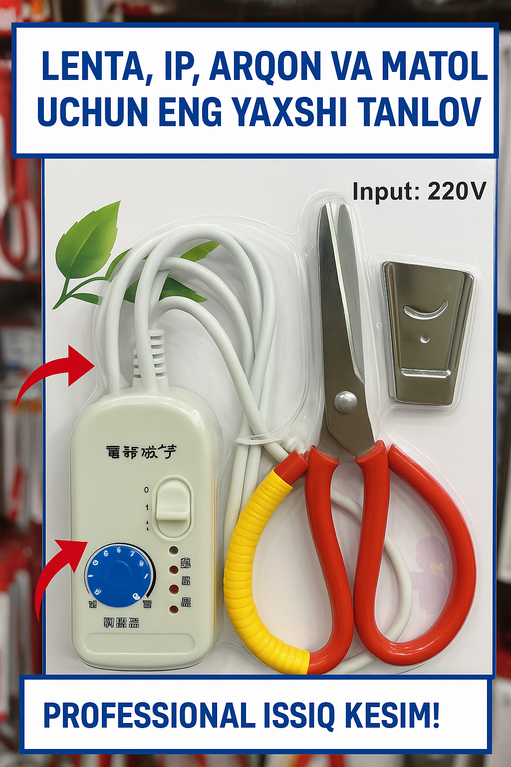 Ножницы для горячего реза лент и нитей аккуратный рез синтетики регулируемый нагрев