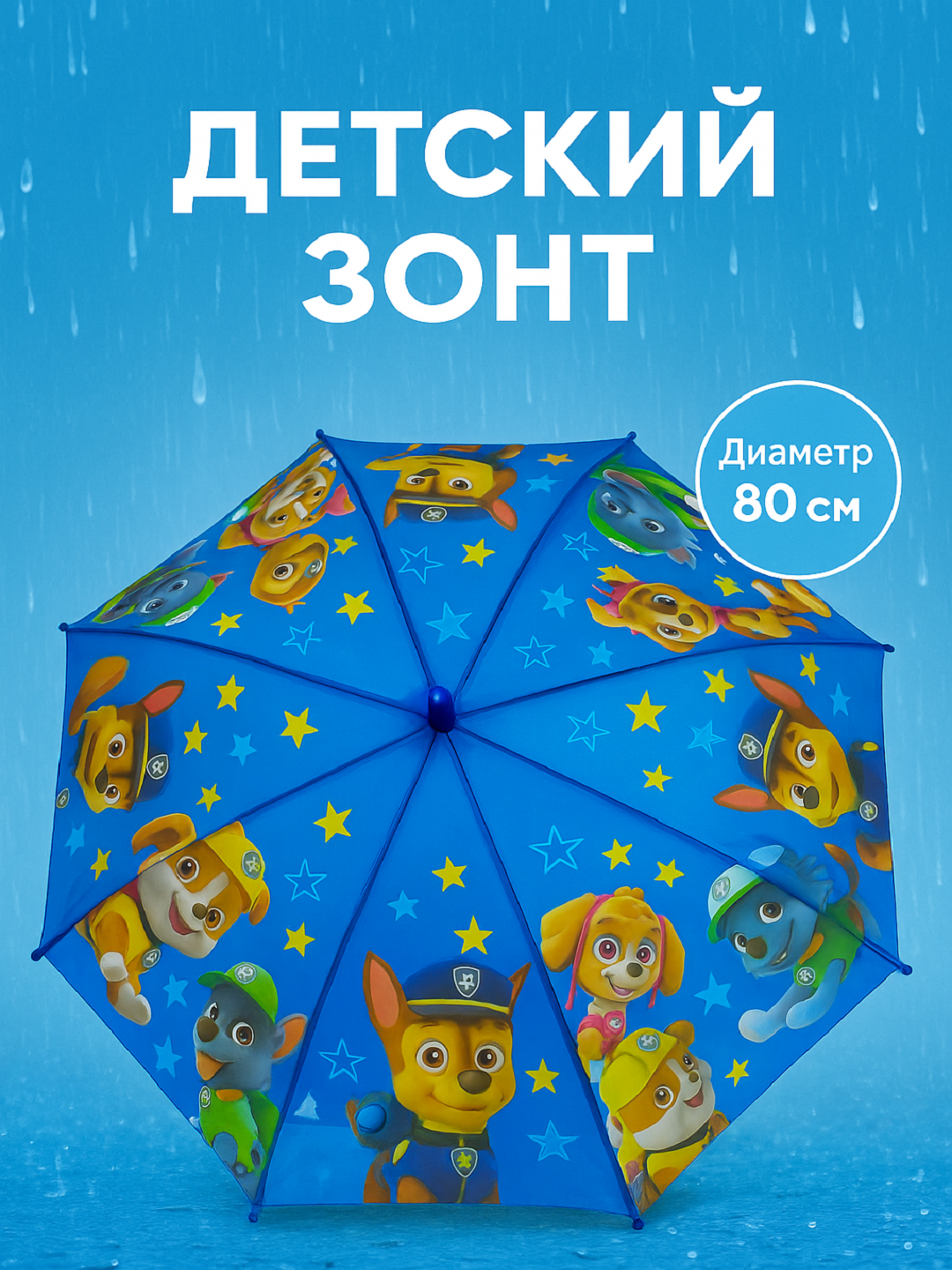 Зонт-трость