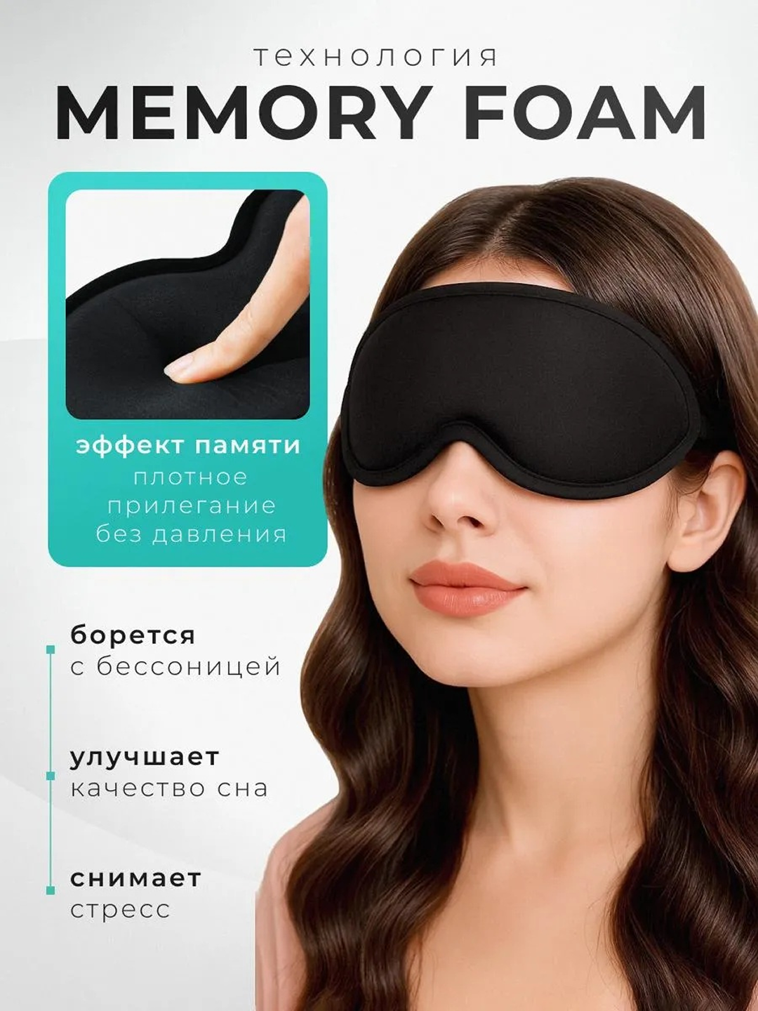 Маска для сна , 1 шт., черный 2 — фото 1