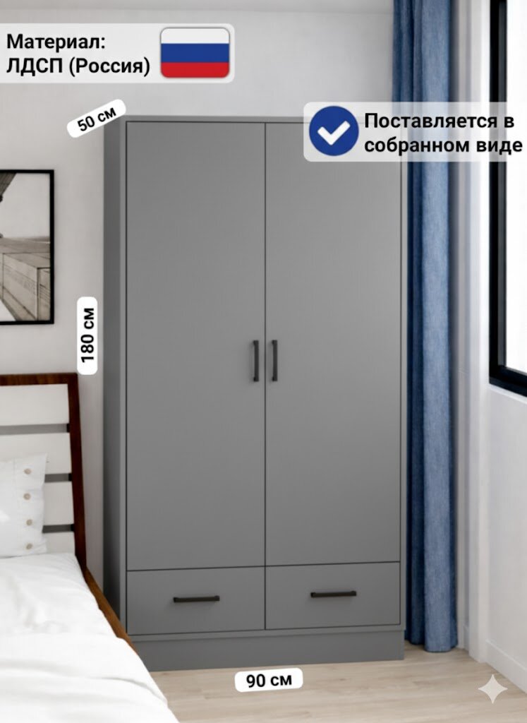 Шкаф Tesla двухдверный с ящиками, полностью собранный, ЛДСП (Россия), 180×90×50 см