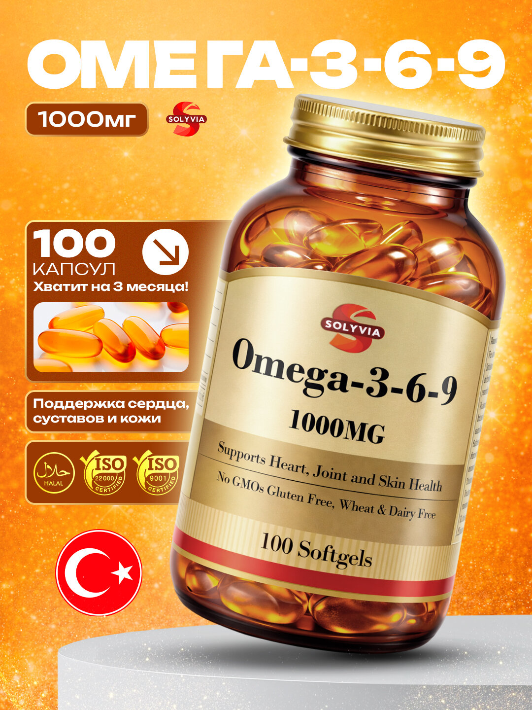 Solyvia, Омега-3-6-9 1000 мг, 100 мягких капсул