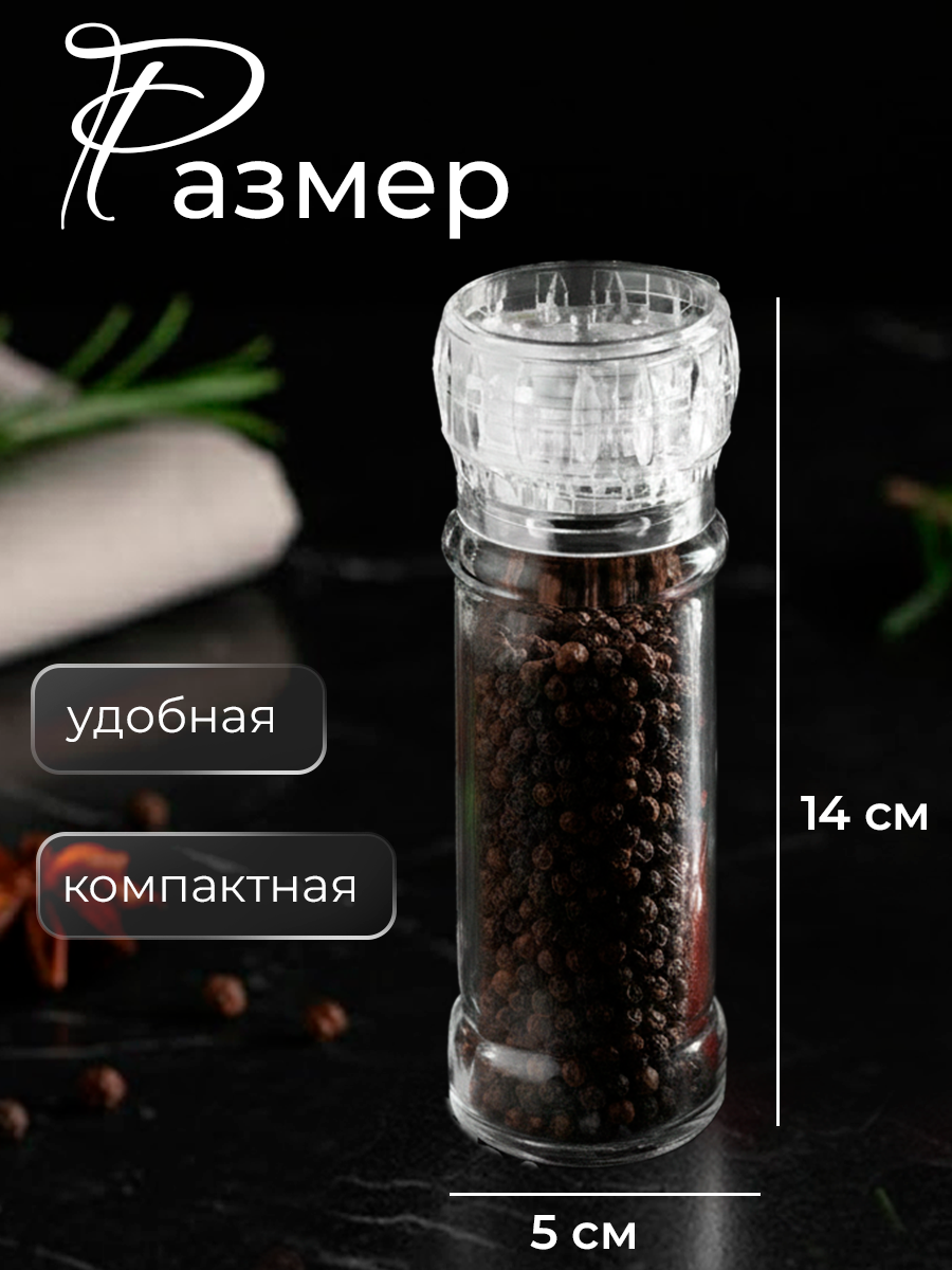 Мельница для специй, многоразовая, 115 мл (45-80 гр) — фото 1