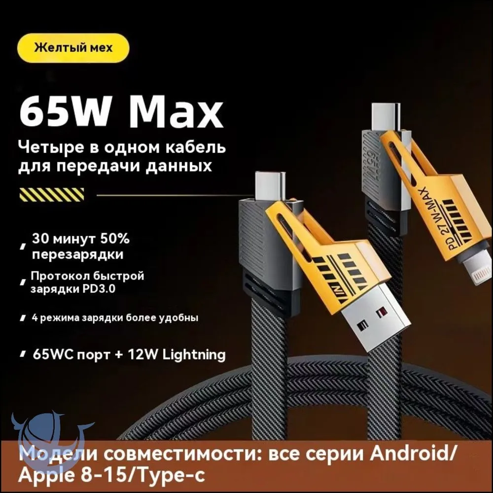 USB-кабель-трансформер, 4 в 1, Turbo, Type-C/Lightning - USB-A/Type C — фото 1