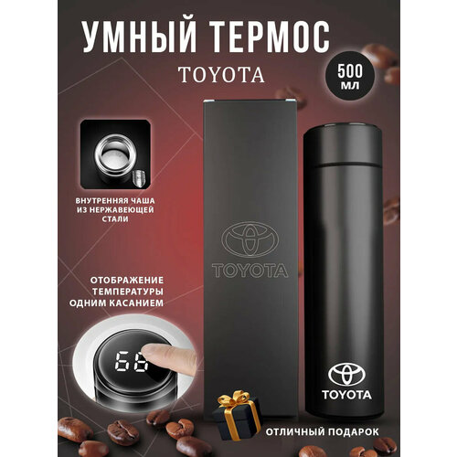 Термос автомобильный Toyota с датчиком температуры