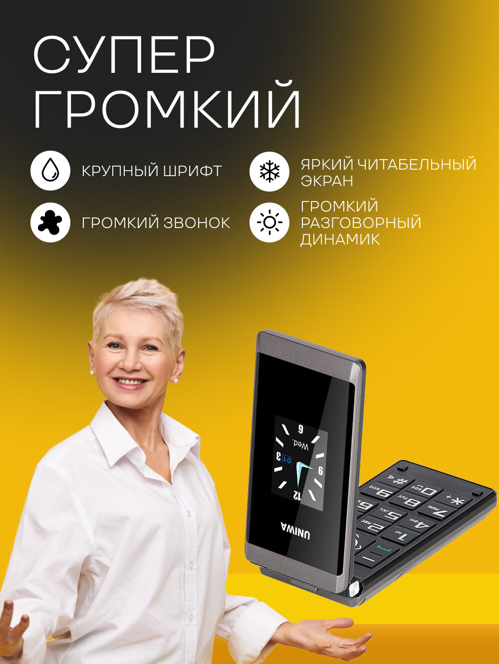 Телефон UNIWA X28 Flip