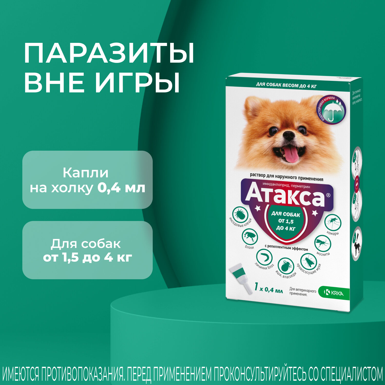 Капли для собак АТАКСА - фото №2